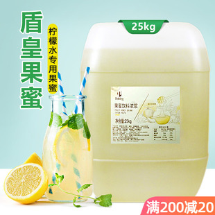 盾皇浓缩果蜜柠檬水专用糖浆25kg手打柠檬茶柠檬汁伴侣奶茶店商用