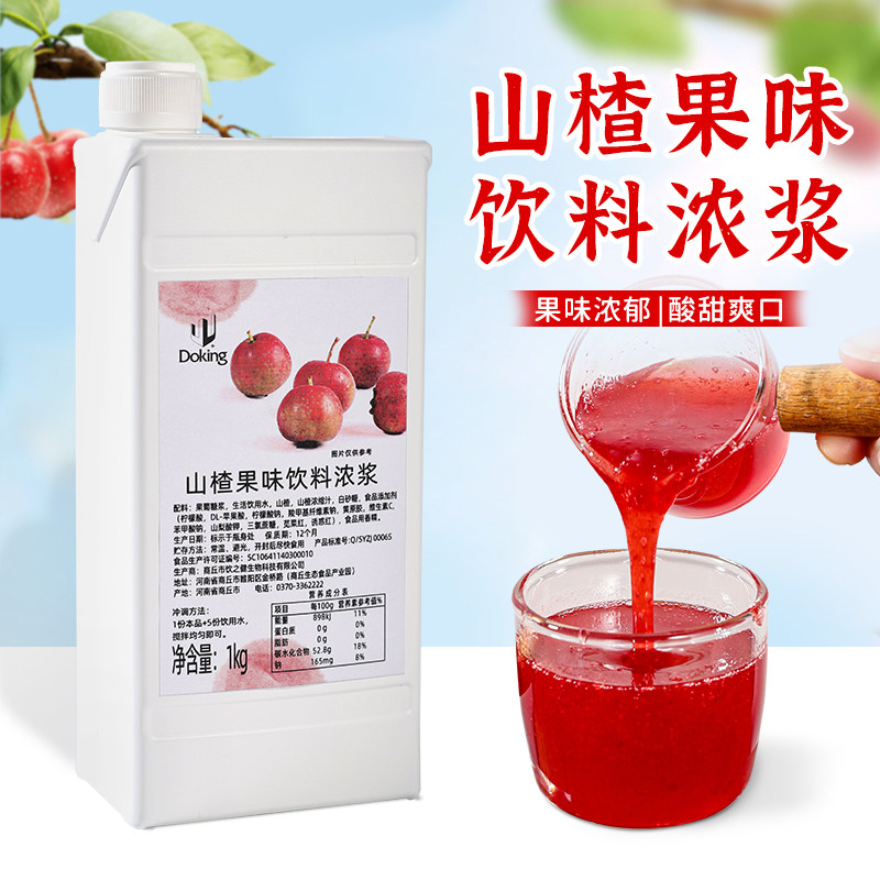 盾皇山楂汁奶茶店专用饮料浓浆