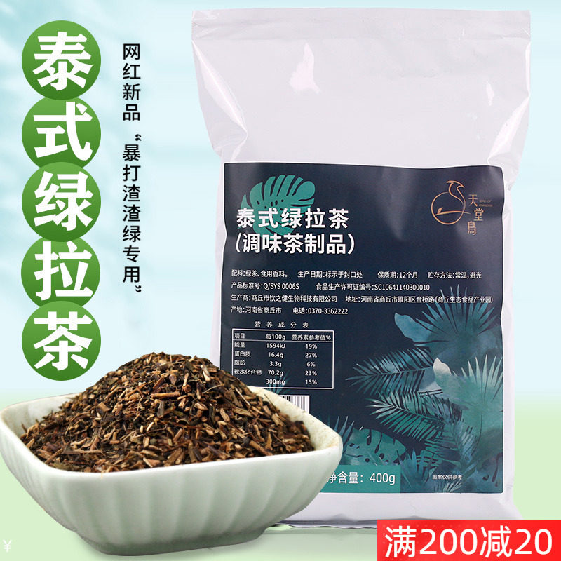 盾皇泰式手标绿拉茶叶400g 暴打渣男绿茶粉奶茶店专用原谅柠檬茶