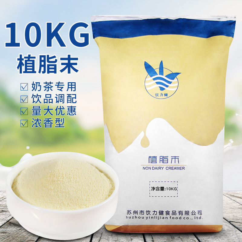 植脂末奶精粉浓香型奶茶粉商用