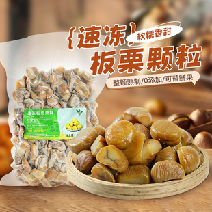 去壳栗子颗粒1kg奶茶店专用饮品 冷冻栗子仁商用烘焙原料家用馅料