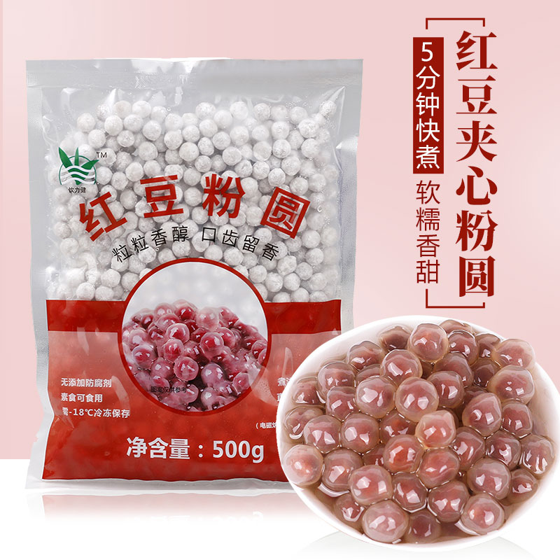 盾皇冷冻红豆粉圆包芯龙珠500g