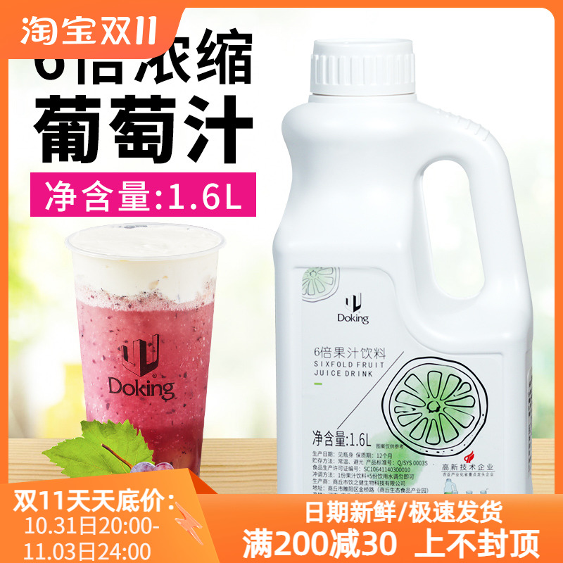 盾皇葡萄汁1.6L商用果汁濃縮飲料