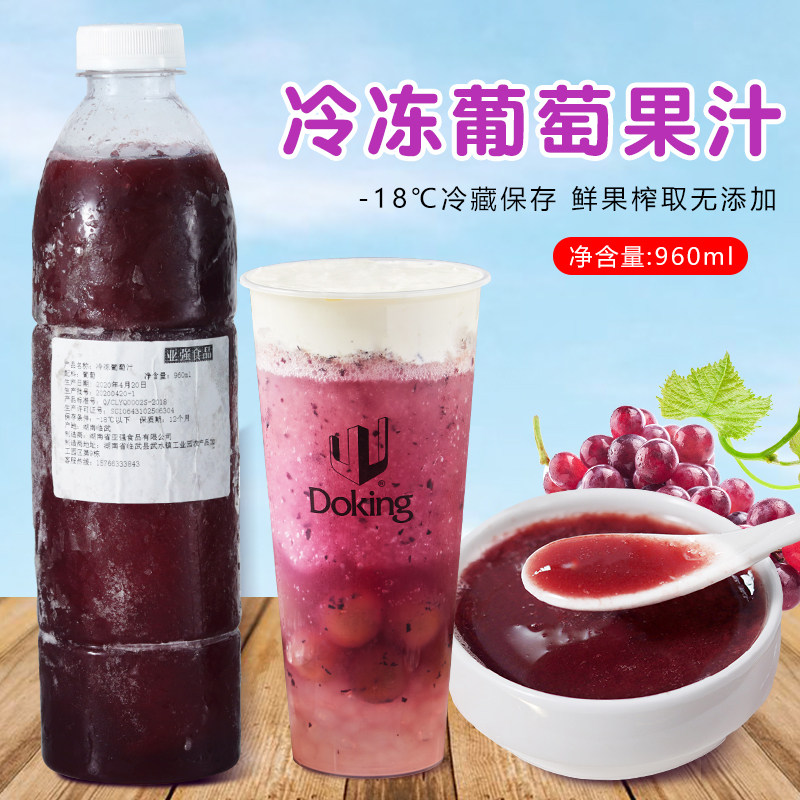 冷冻葡萄汁商用果汁果肉饮料原料