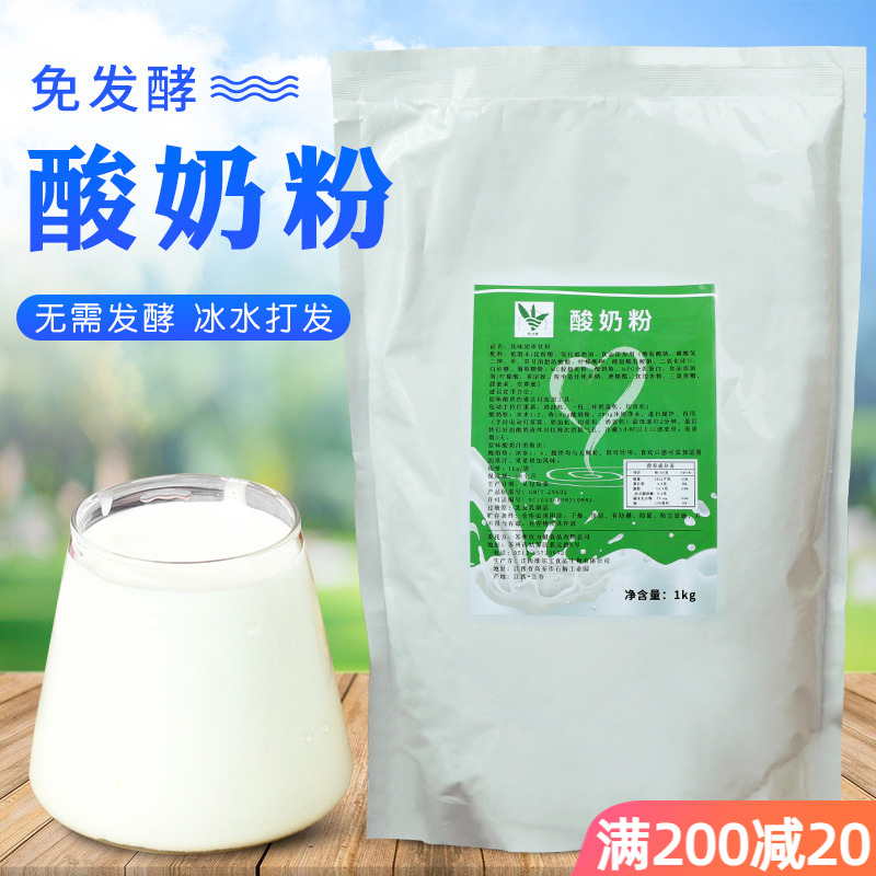 酸奶粉奶茶店商用1kg 原味即冲免发酵粉浓稠酸奶汁水果捞专用甜品 咖啡/麦片/冲饮 酸奶粉 原图主图