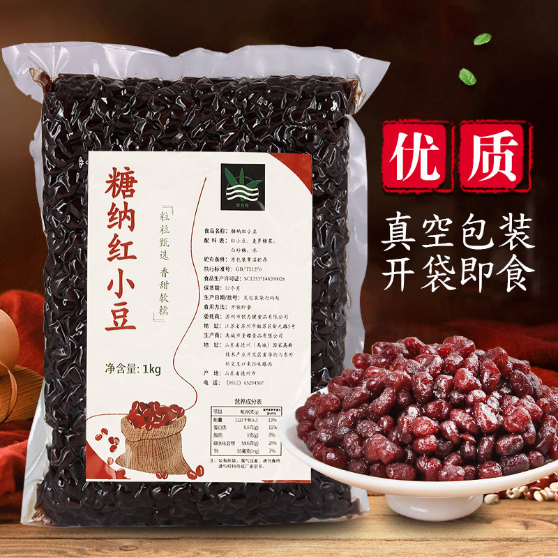 即食蜜蜜豆熟糖纳红豆烘培原料