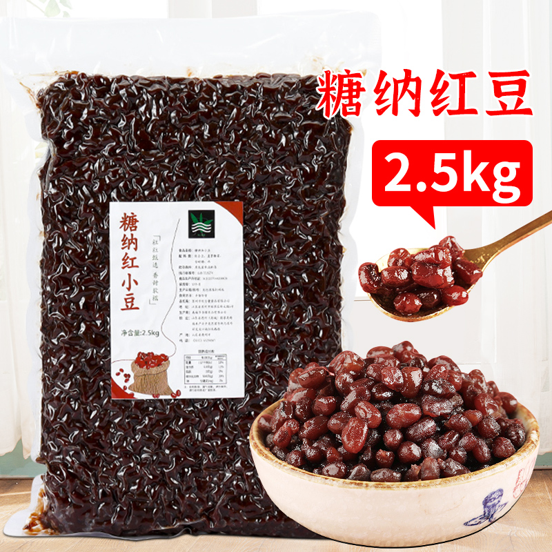 糖纳红豆粒熟红豆专用烘焙原料