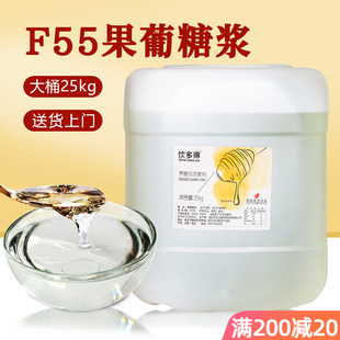 大桶装 盾皇F55果葡糖浆25kg 商用果糖调味糖浆咖啡奶茶店专用饮品