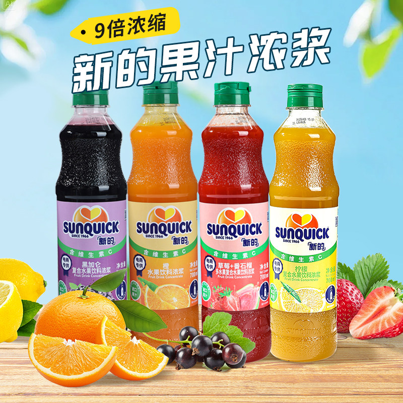 新的鲜活浓缩果汁700mml草莓番石榴柳橙子柠檬黑加仑原料餐饮商用