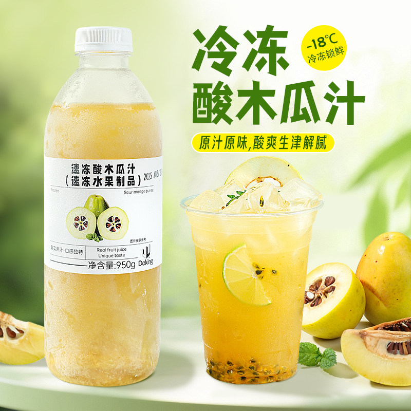 冷冻酸木瓜汁950g酸木瓜原浆