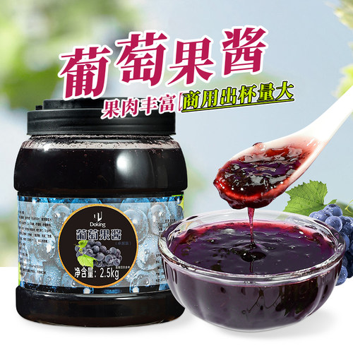 盾皇夏黑葡萄果酱奶茶店专用原料