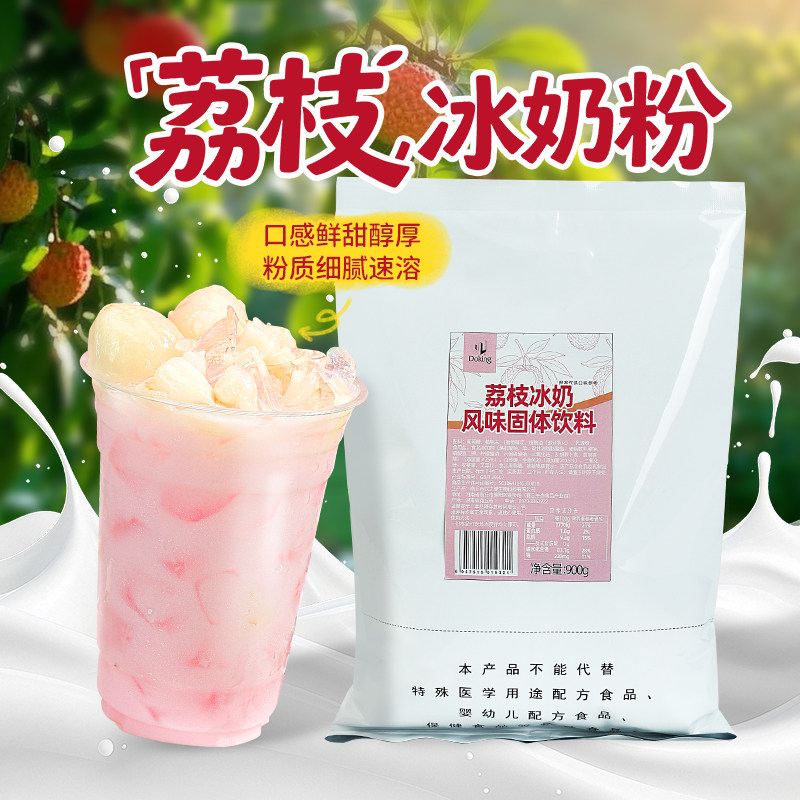 盾皇荔枝冰奶粉冲饮原料果汁粉