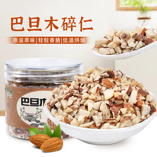 巴旦木碎仁扁桃仁杏仁碎奶茶专用