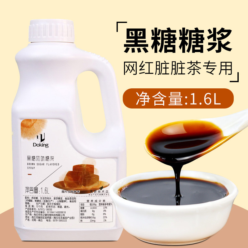 黑糖糖浆奶茶店专用网红脏脏茶