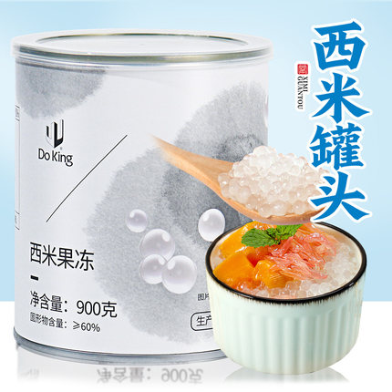 盾皇免煮西米罐头900g即食椰汁西米露杨枝甘露水果捞甜品奶茶配料
