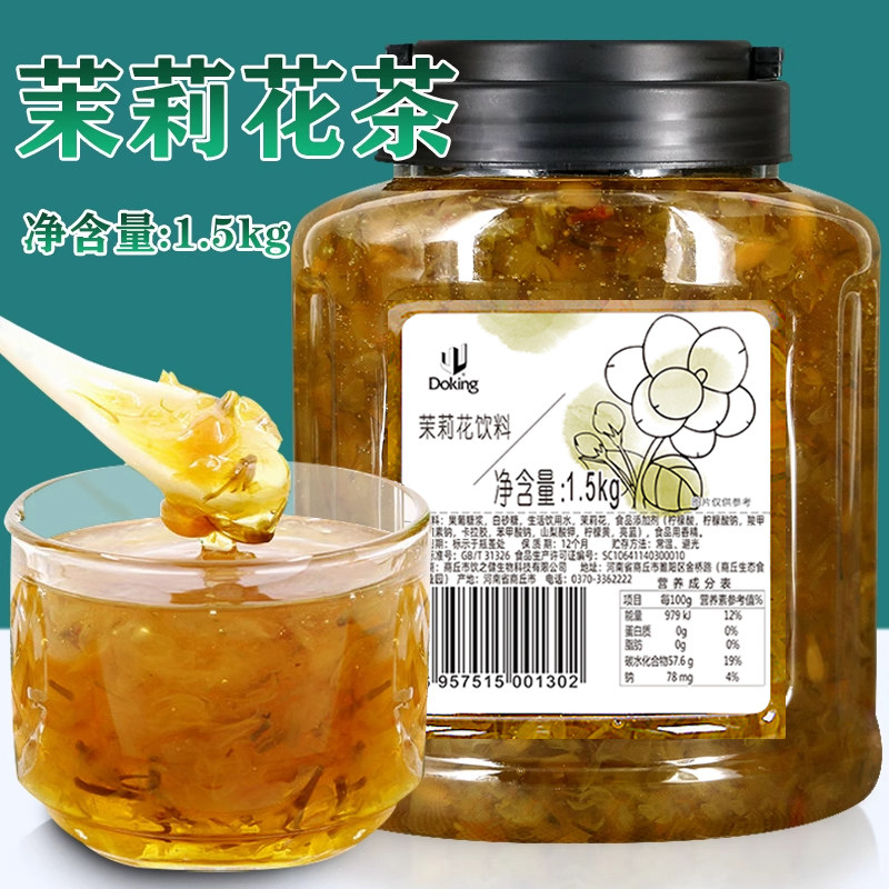盾皇蜂蜜茉莉花茶酱冲饮品商用 浓缩果酱奶茶店专用果肉原料1.5kg