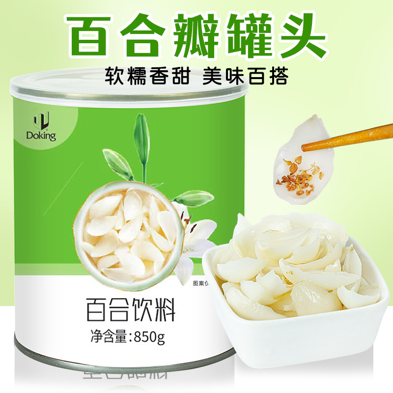 盾皇百合饮料850g 糖水百合罐头百合绿豆饮料奶茶店商用果味原料