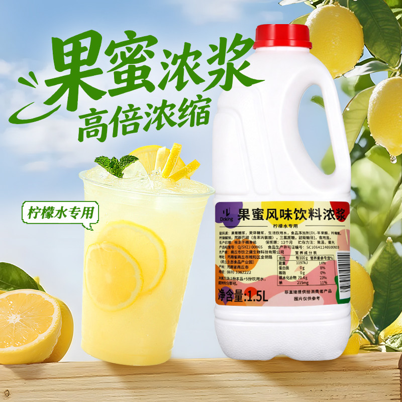 盾皇果蜜柠檬水专用伴侣饮料糖浆