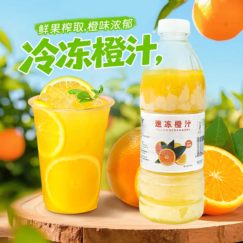 冷冻橙汁960g鲜榨原浆冲饮果蔬汁
