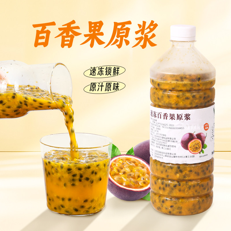 冷冻百香果原浆奶茶店专用果汁