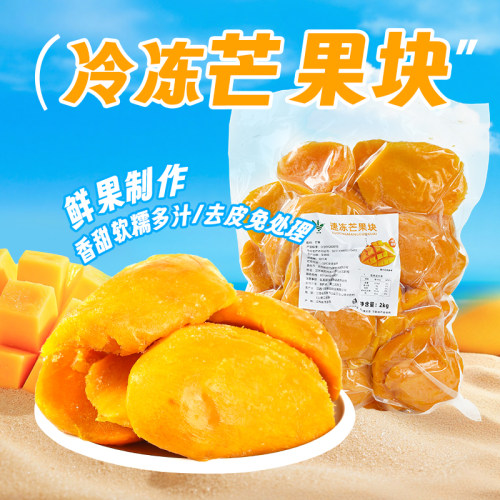 冷冻芒果肉新鲜芒果块商用烘焙