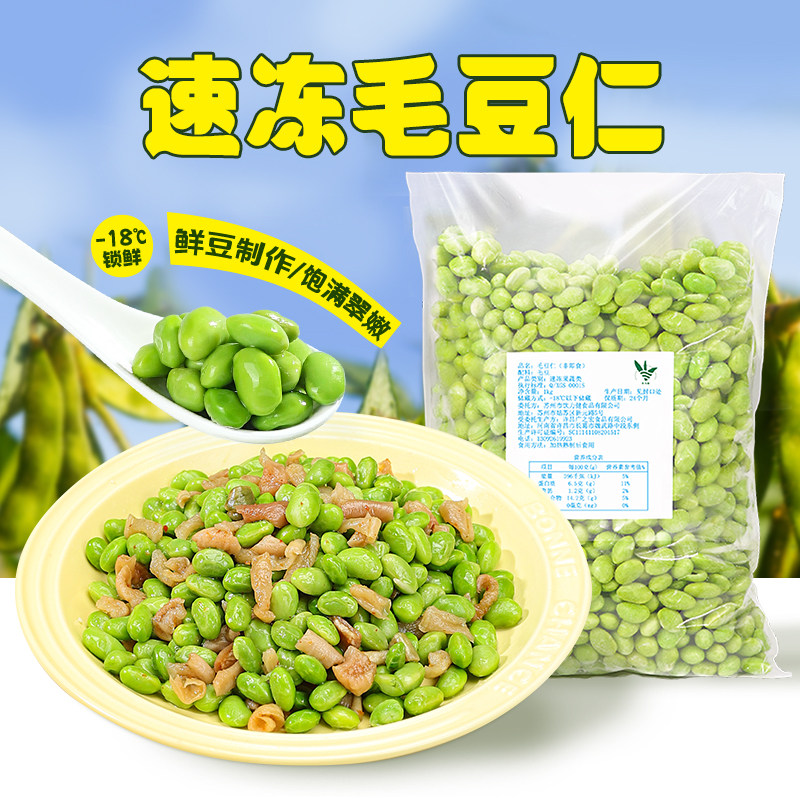 冷冻毛豆仁1kg新鲜毛豆粒青豆粒
