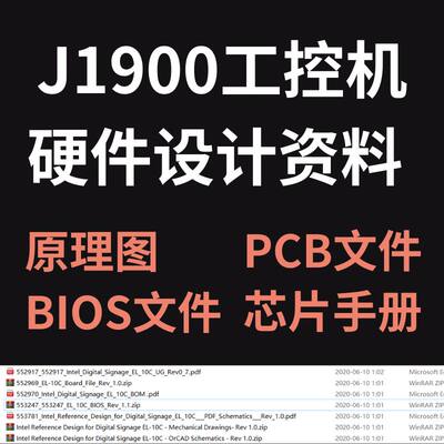 intel J1900 工控机 原理图 PCB文件 硬件设计参考 BIOS