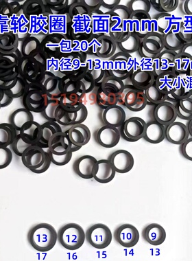 录音机靠轮胶圈 卡座橡胶靠轮圈懒轮随身听靠轮惰轮胶圈截面方2mm