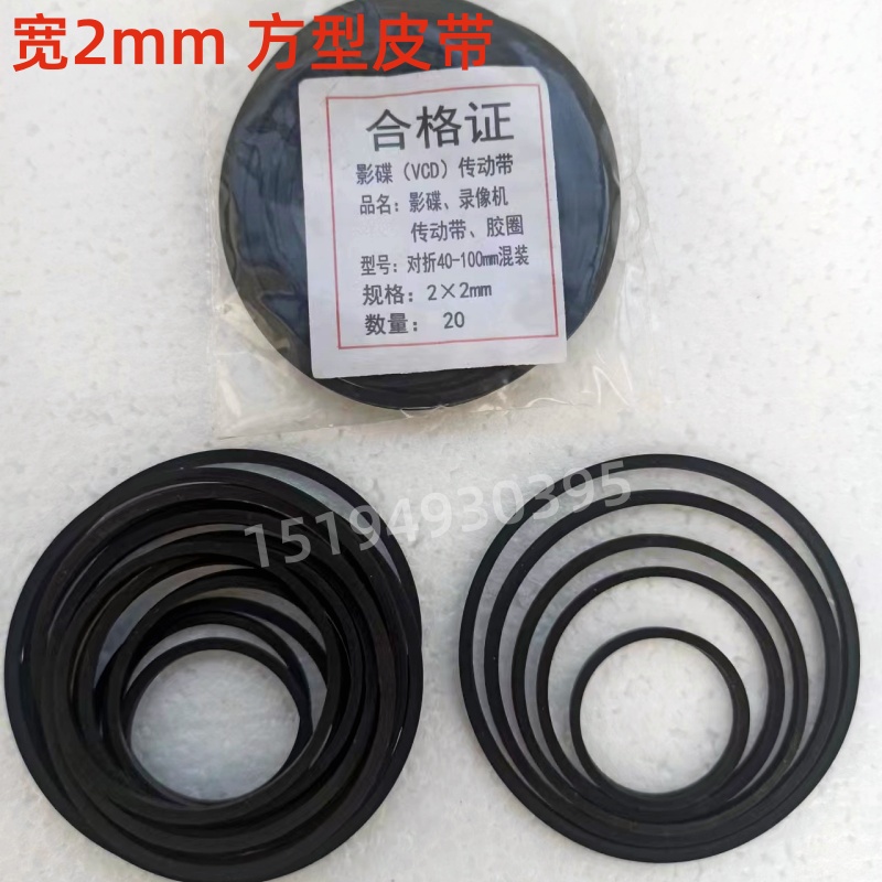 皮带2.0mm方形放像机 单放机/录像机LP/DVD 传动带橡胶带大小混装