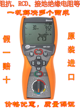 Sonel MPI-507手持多功能电力检测仪RCD阻抗、接地电阻、绝缘电阻
