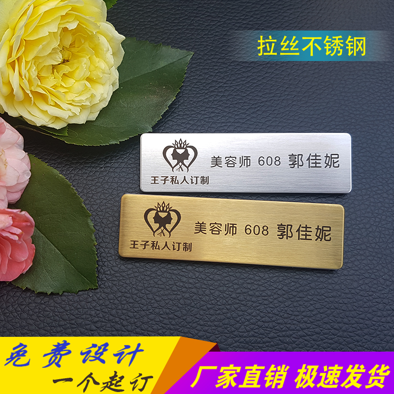 高档拉丝金属不褪色订制胸牌定做