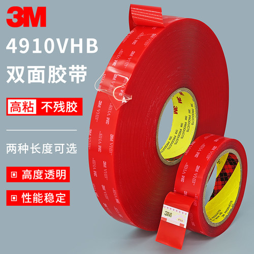 3M4910双面胶VHB强力防水耐高温