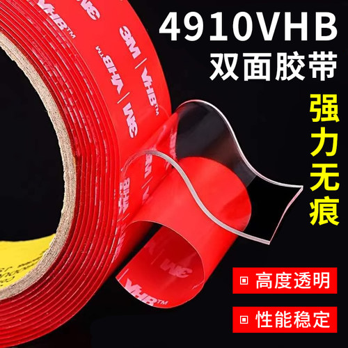 3m4910双面胶VHB透明强力无痕