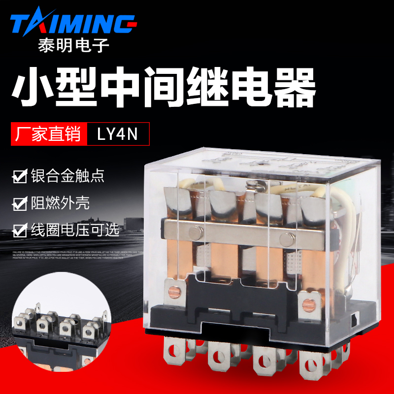 泰明小型中间继电器 HH64P N LY4NJ DC12V AC220V带灯银点 16A