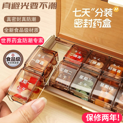 一周七天密封便携药盒