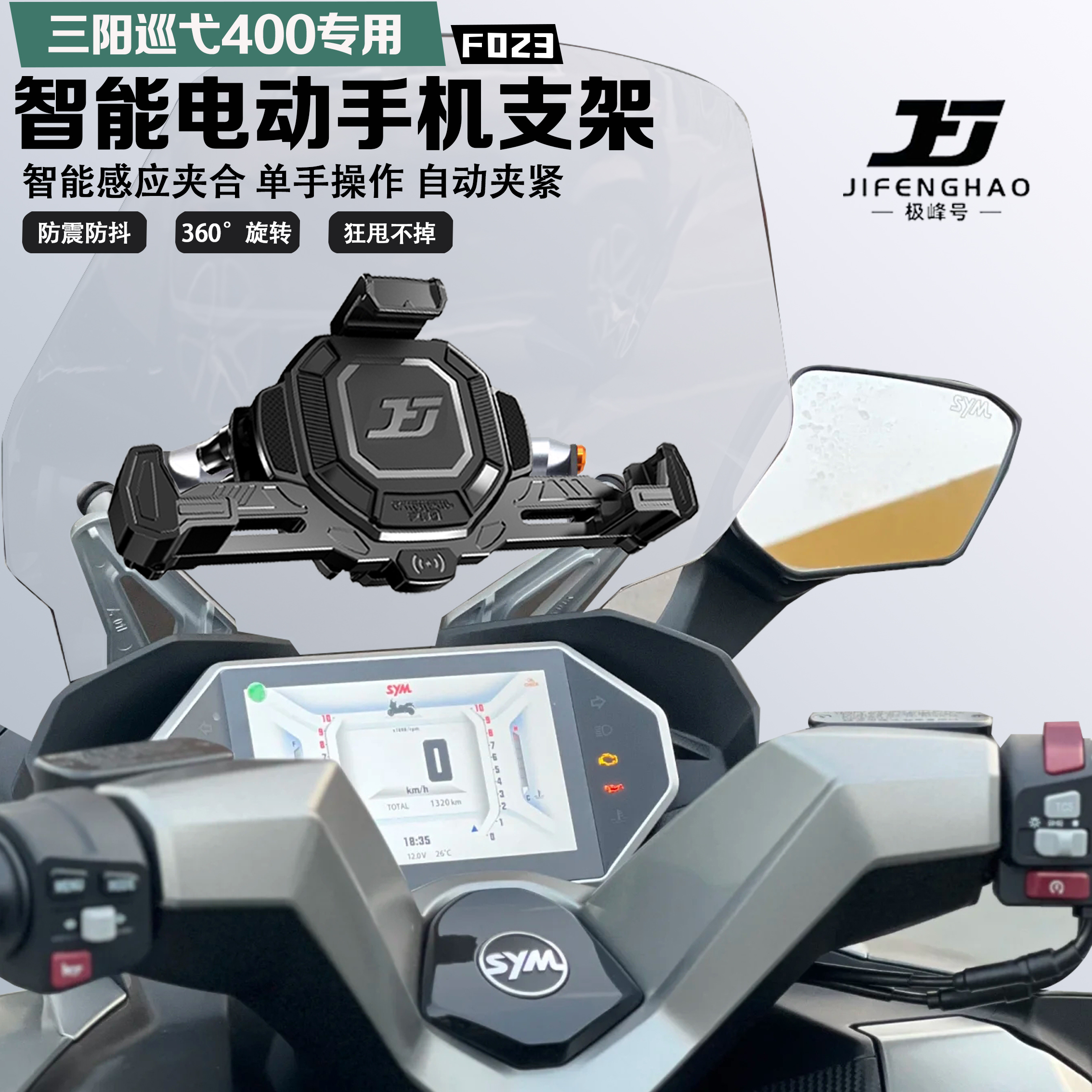 巡弋400手机架智能感应无线充电