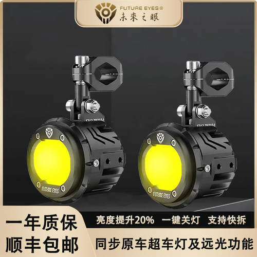 未来之眼F20P雄狮摩托车射灯改装远近光安全补光电动车铺路切线灯