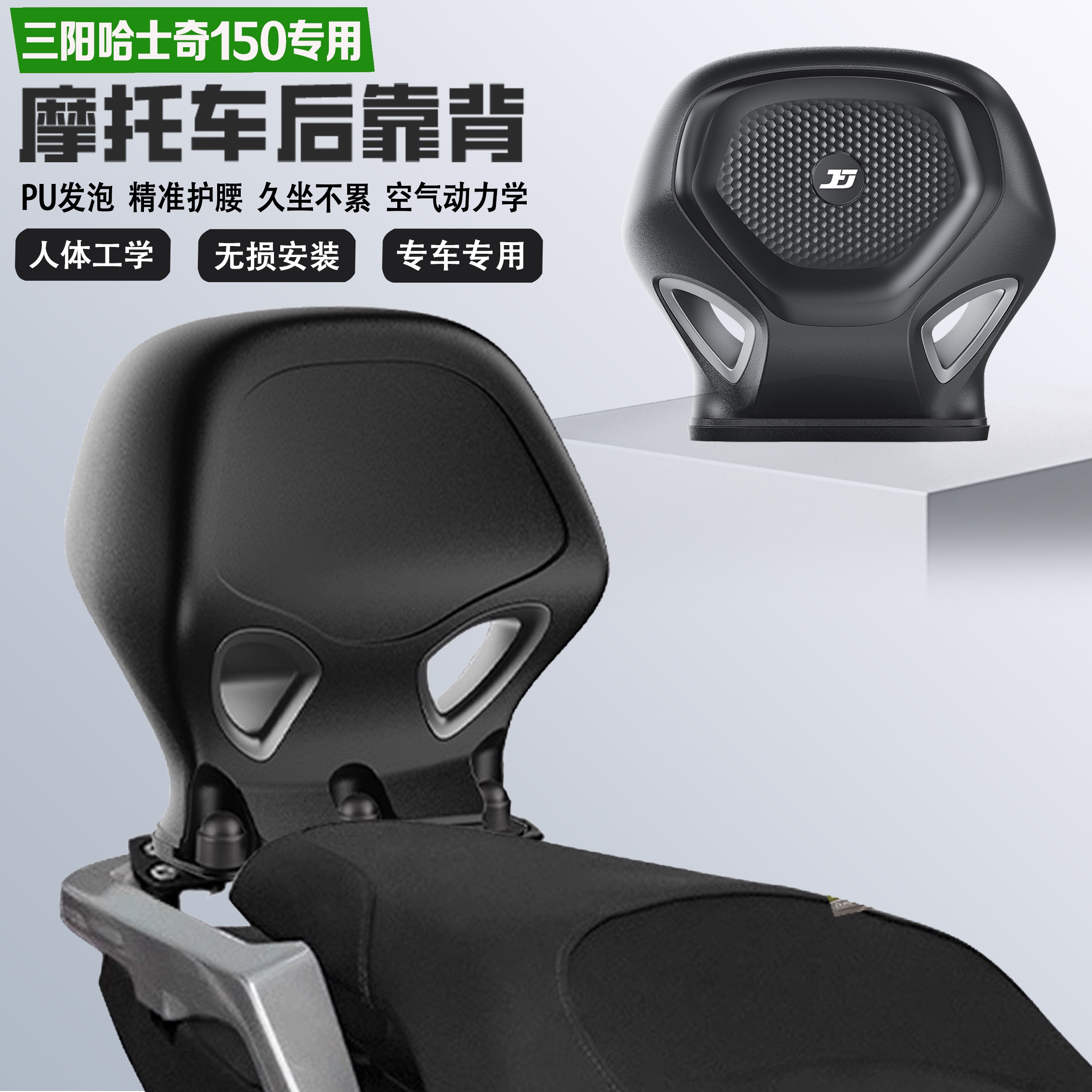 适配三阳哈士奇150ADV后靠背护腰PU防水耐磨舒适无损改装乘客腰靠图片