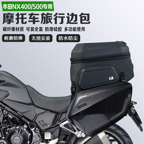 适配本田NX400 NX500边包摩旅尾包可放全盔马鞍包防水防刮油箱包