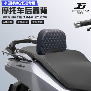 适配本田NWG150折叠伸缩靠背护腰铝合金后靠背尾架货架改装配件