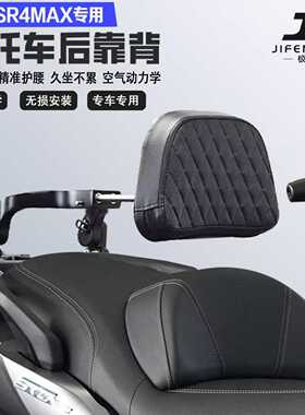适配无极SR4MAX350折叠伸缩靠背护腰铝合金后靠背尾架无损改装件