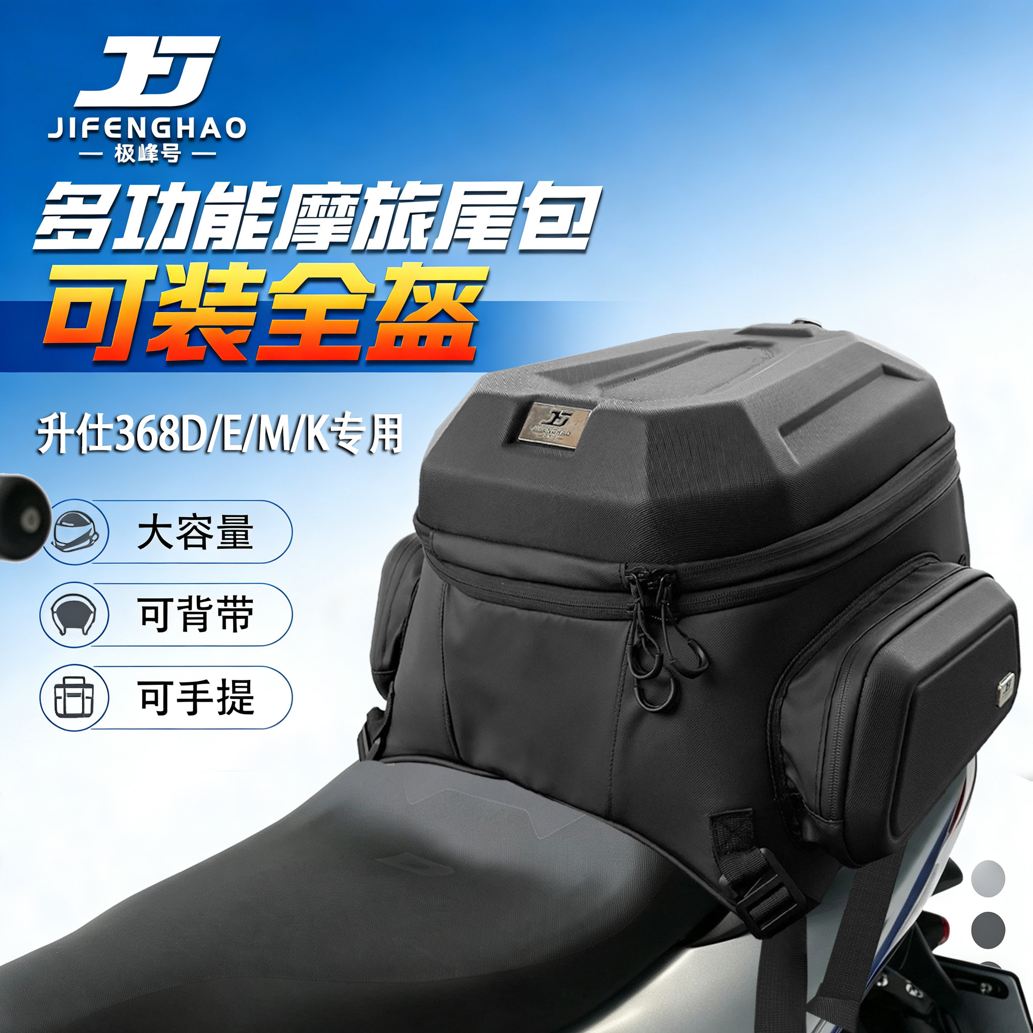 适配升仕368D/E/M/K尾包多功能后座包可放全盔45L防水骑行背包