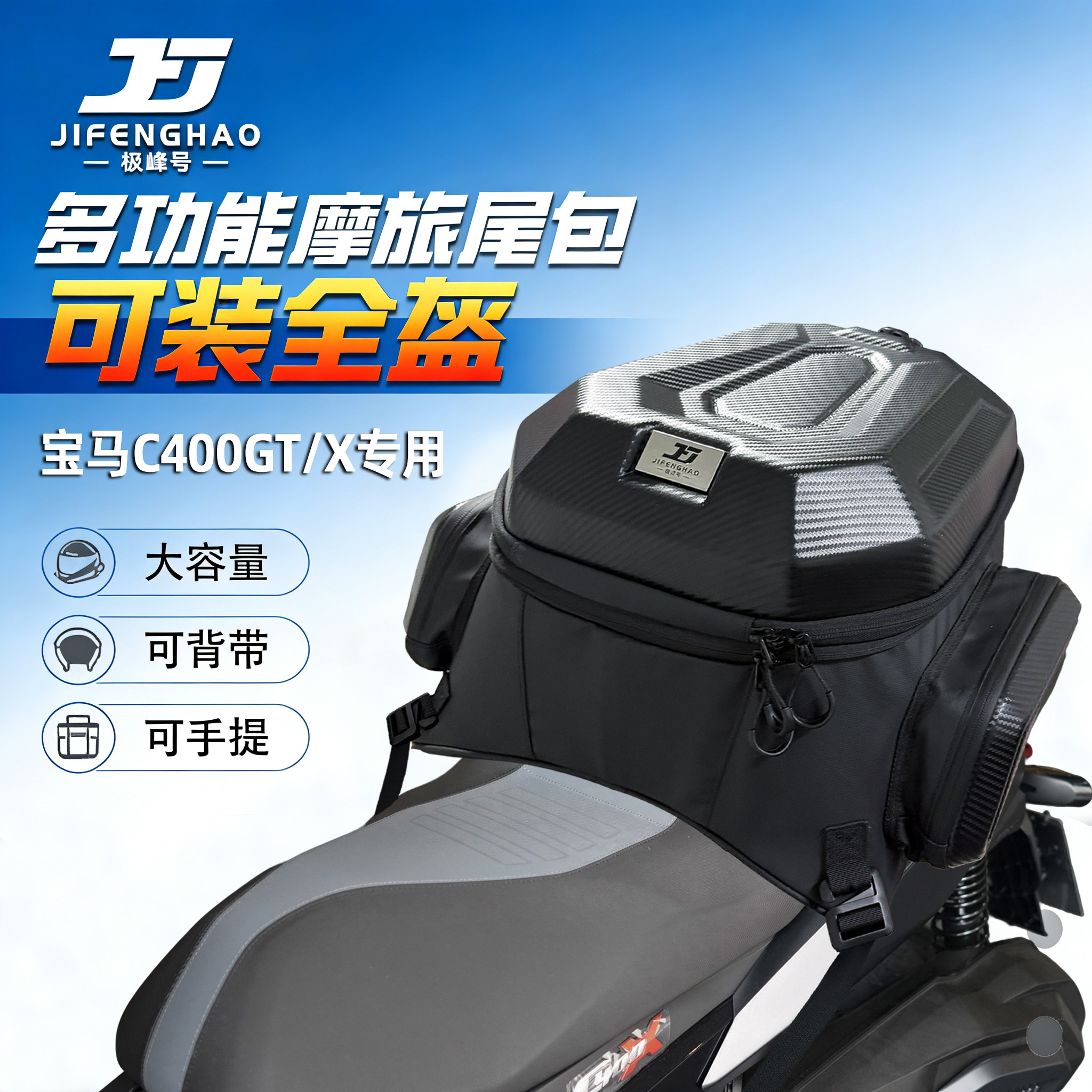 适配宝马C400GT/X尾包多功能后座包可放全盔背包45L骑行防水包