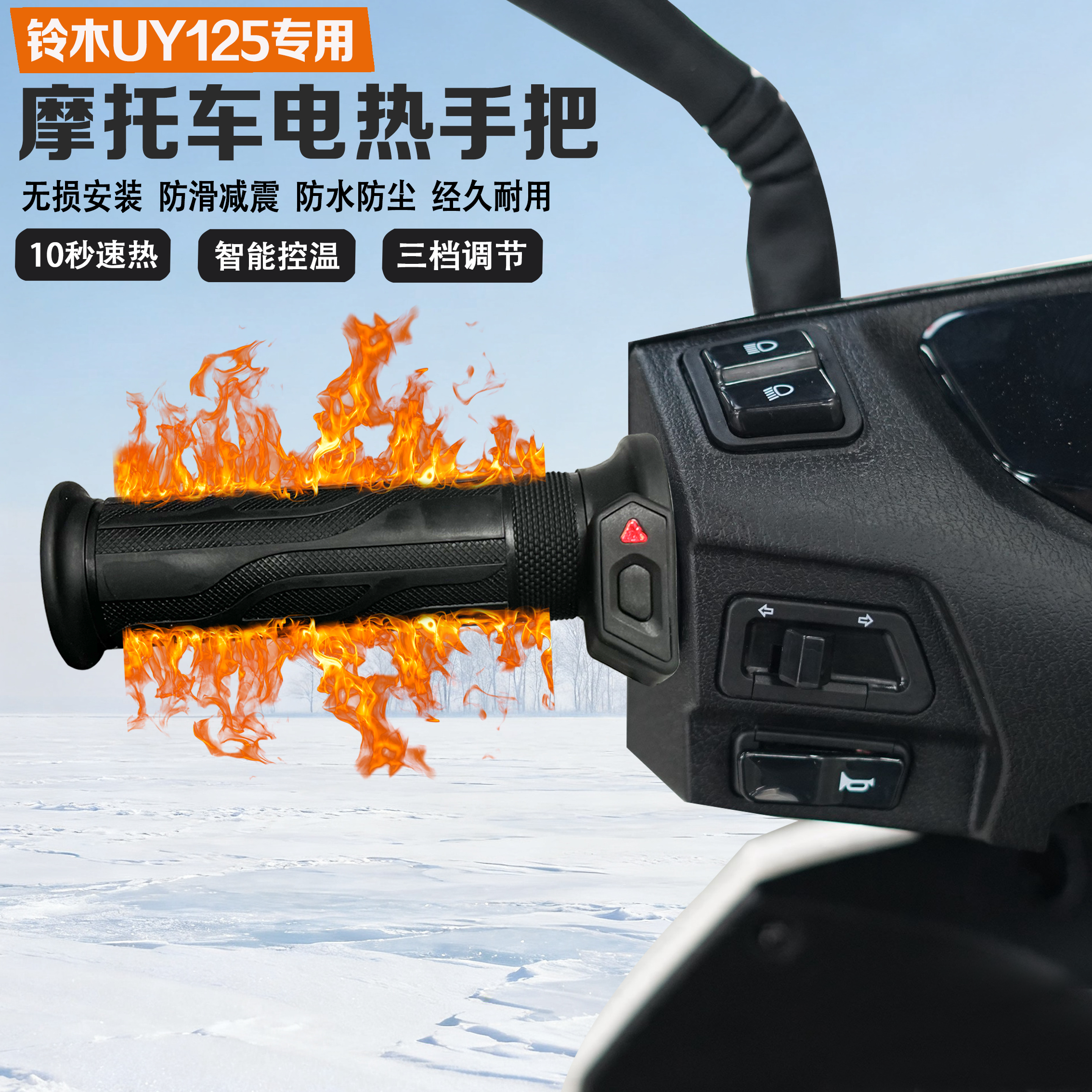 适配铃木UY/UU125电加热手把保暖防寒可调温发热手把套无损改装