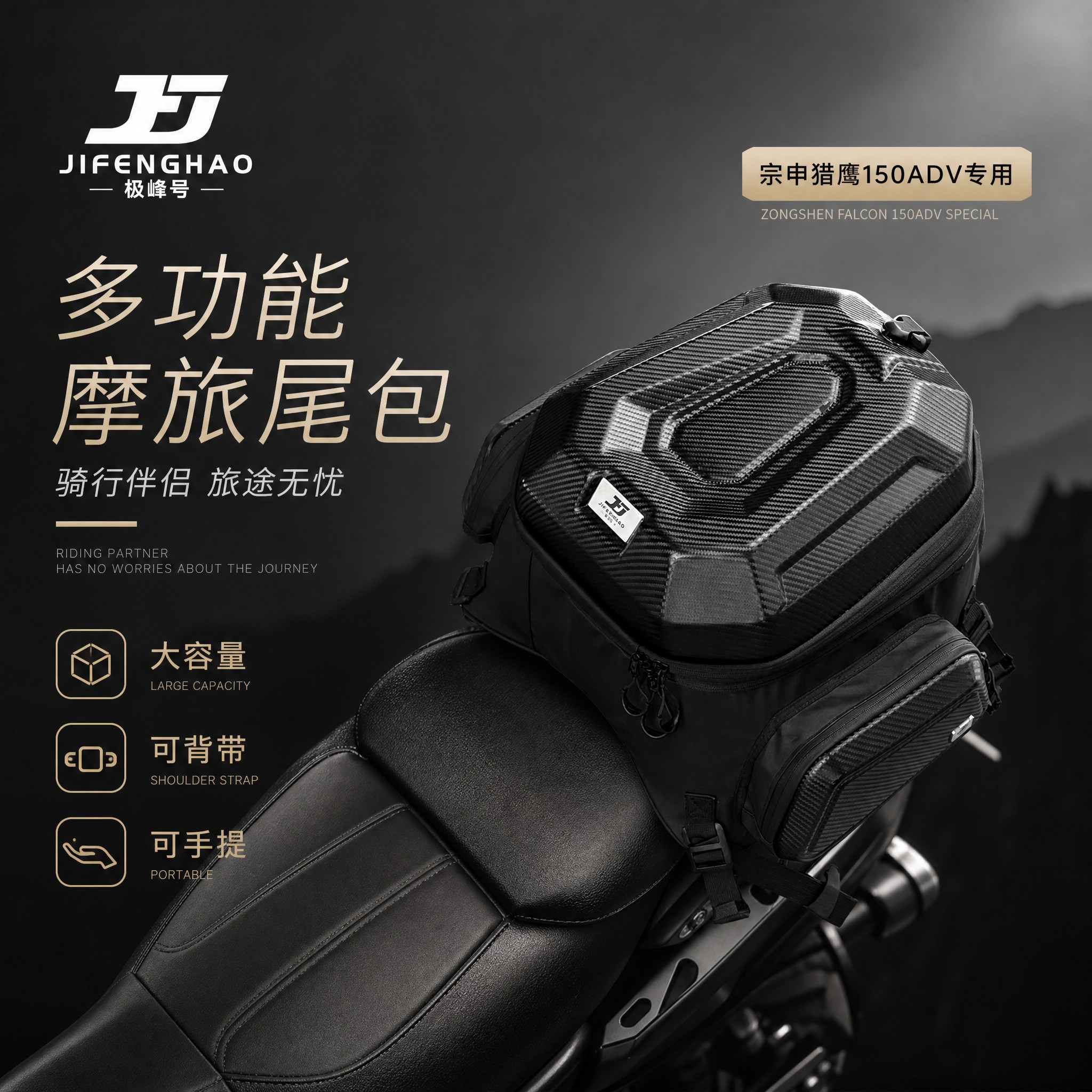 适配宗申猎鹰ADV150摩托车骑士包
