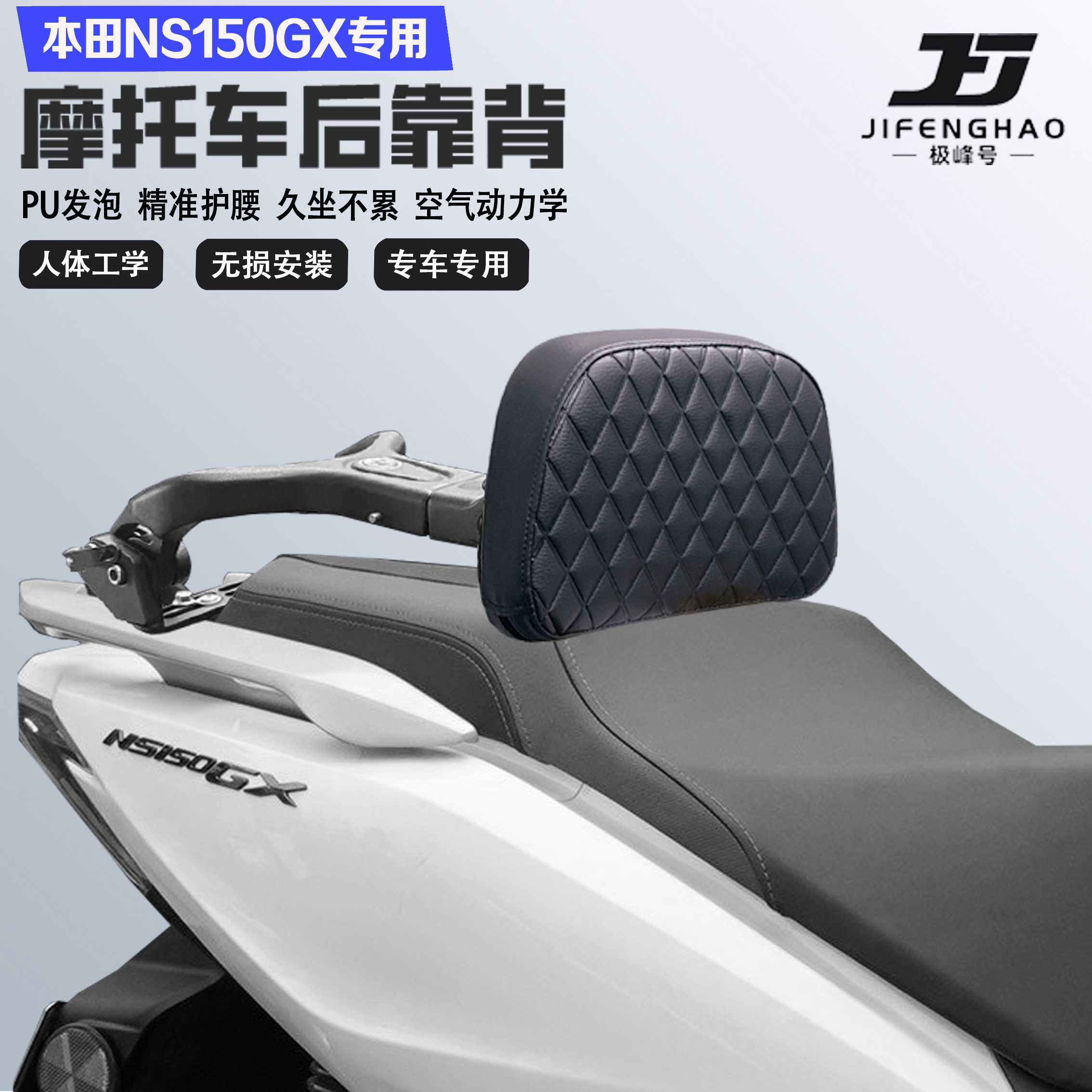 NS150GX折叠伸缩靠背后靠背尾架