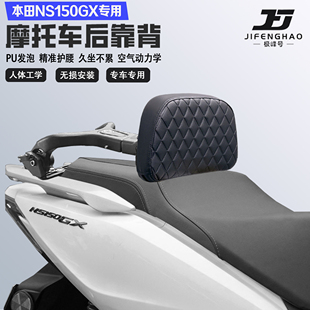 适配本田NS150GX折叠伸缩靠背护腰铝合金后靠背尾架货架改装配件