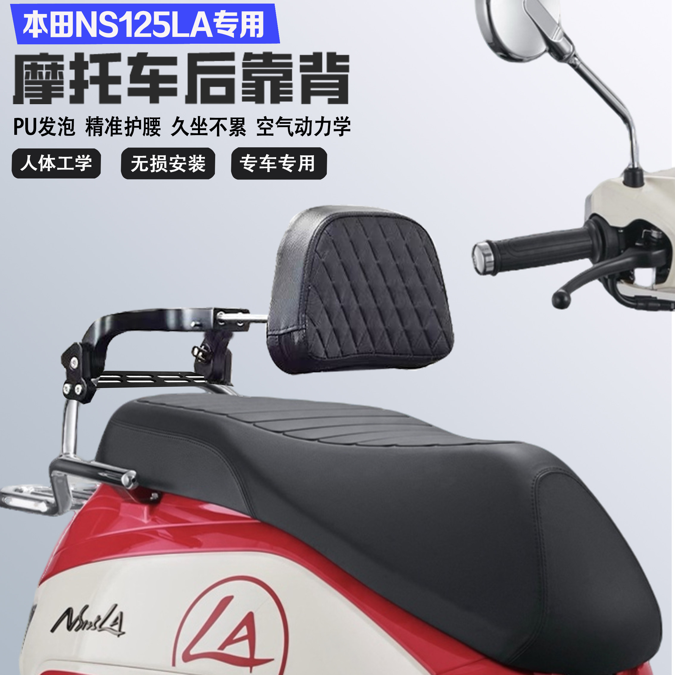 适配本田NS125LA折叠伸缩后靠背护腰舒适耐磨铝合金改装乘客腰靠图片