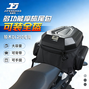 适配铃木DL250尾包多功能后座包可放全盔45L摩旅背包防水骑行包