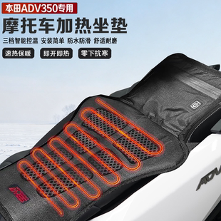 适配本田ADV350电加热坐垫电热座椅加热保暖防水防滑耐磨智能控温